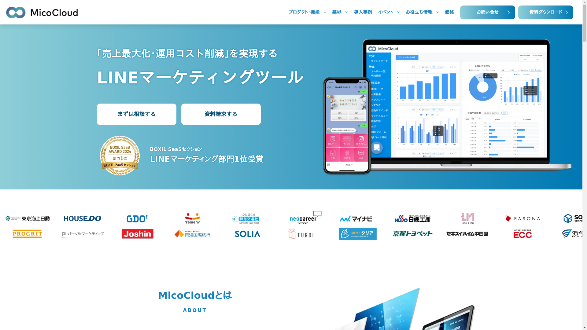 MicoCloudのスクリーンショット