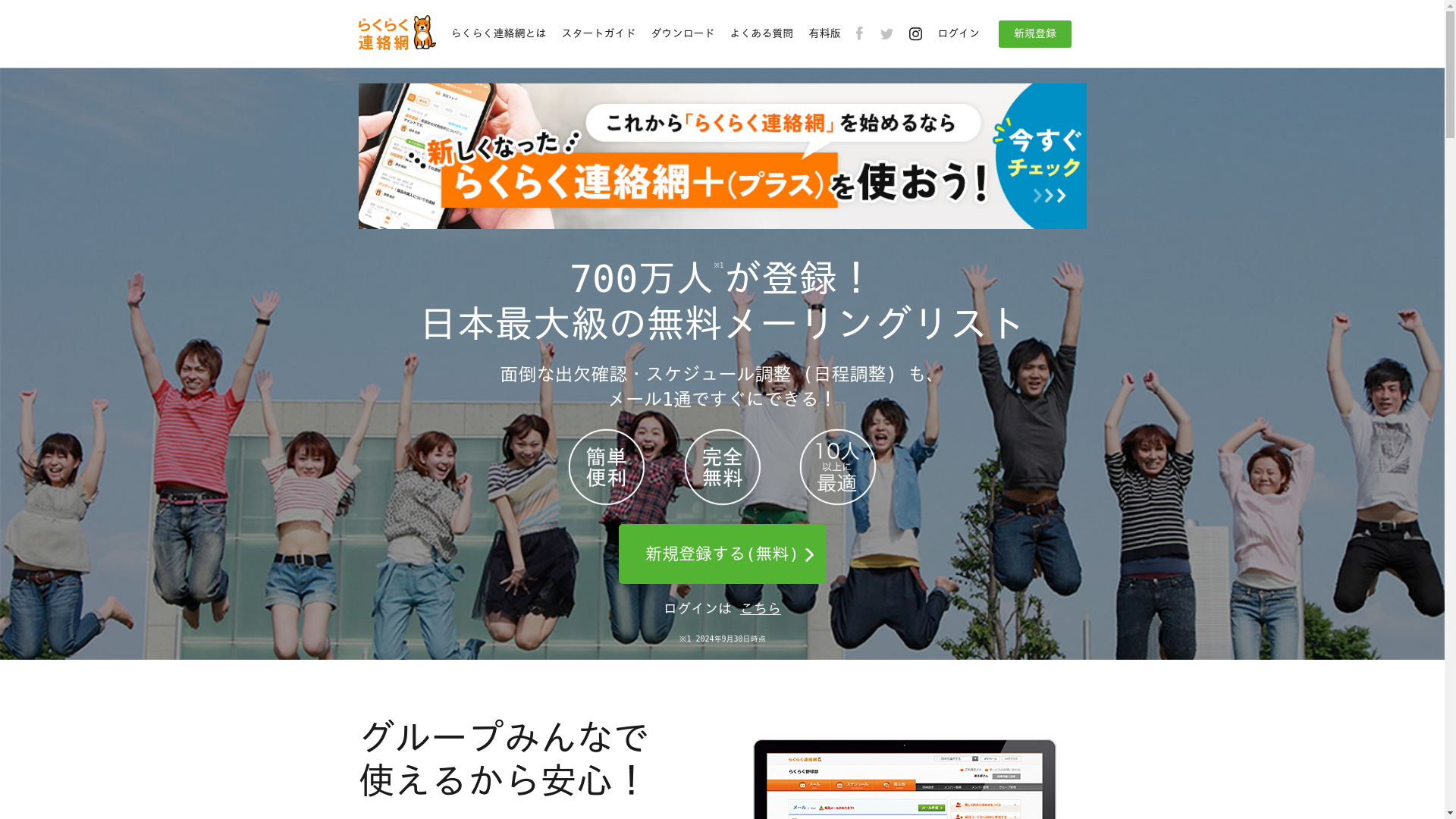 らくらく連絡網のスクリーンショット