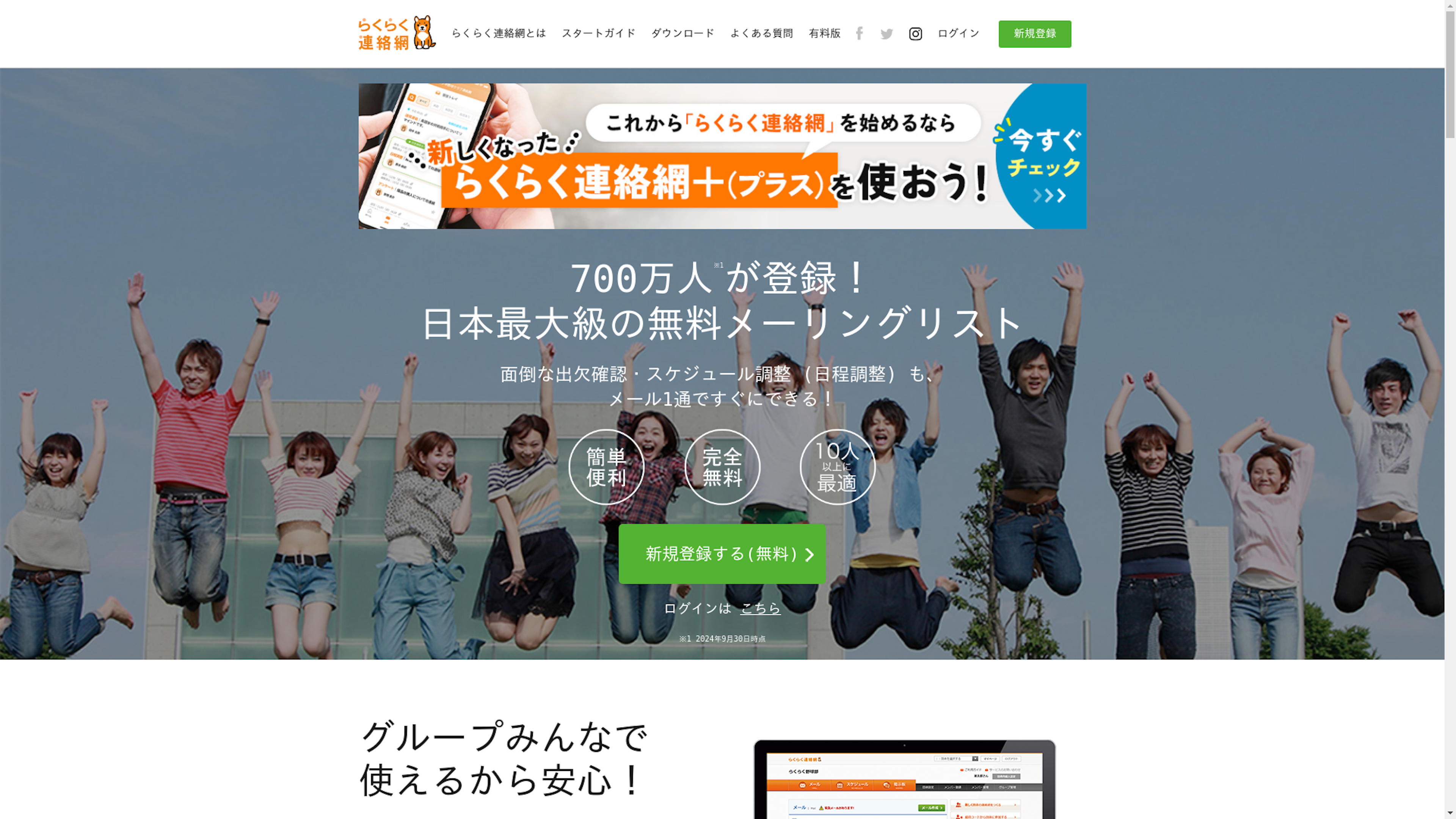 らくらく連絡網のスクリーンショット