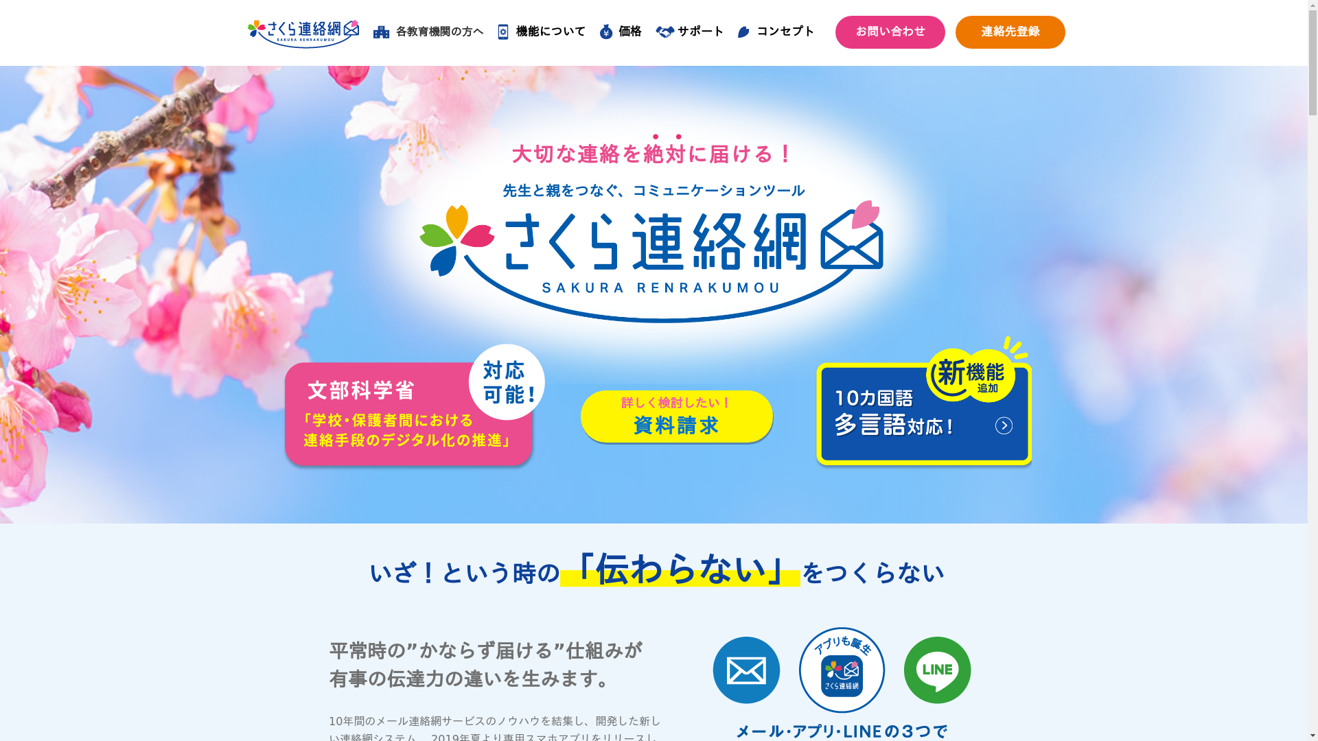 さくら連絡網のスクリーンショット