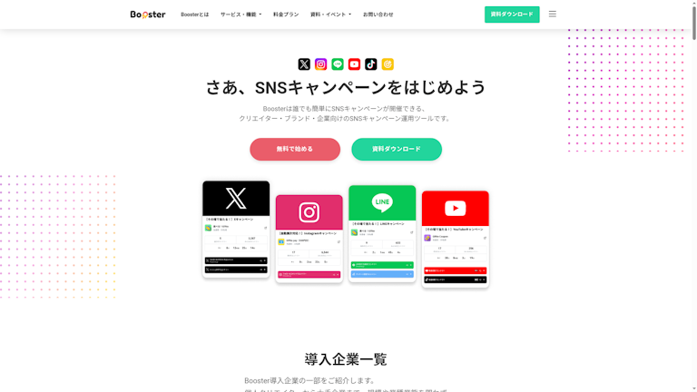 Boosterのスクリーンショット