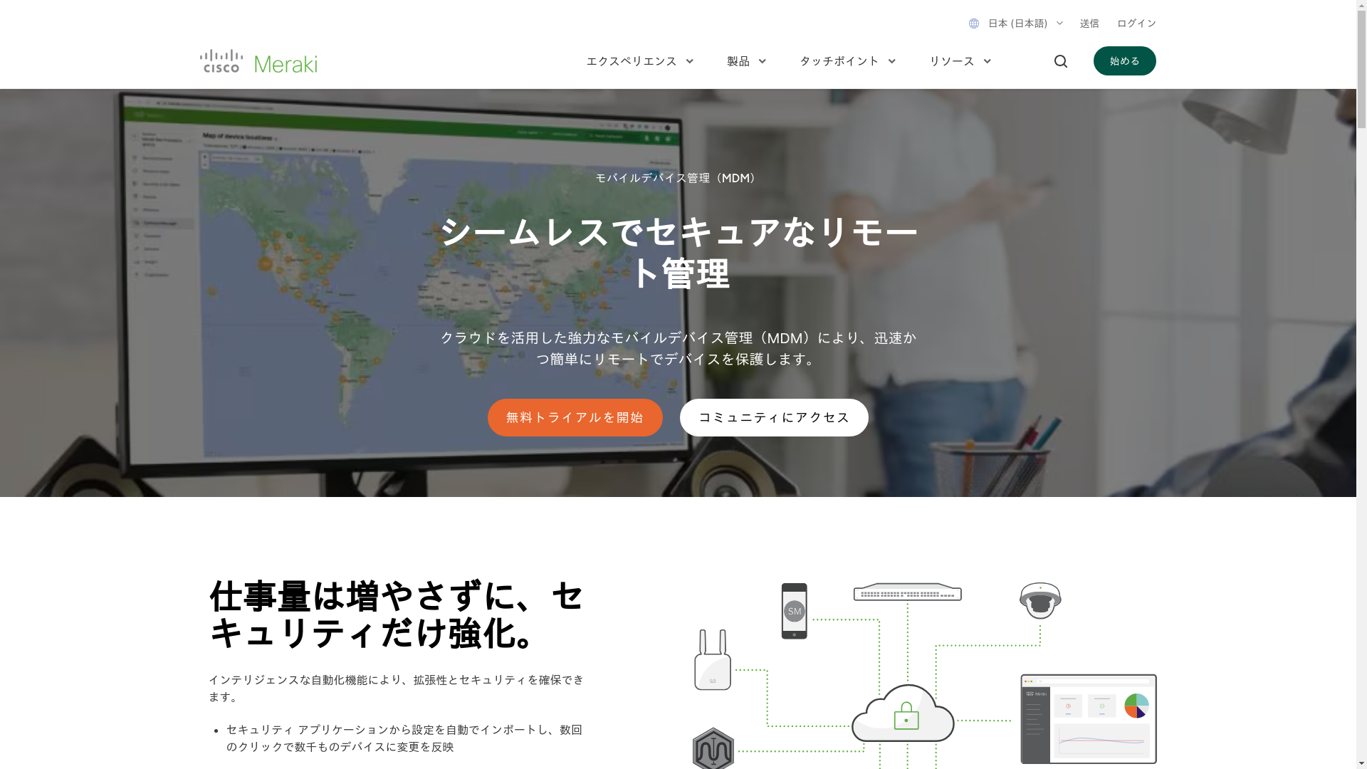 モバイルデバイス管理(MDM)のスクリーンショット