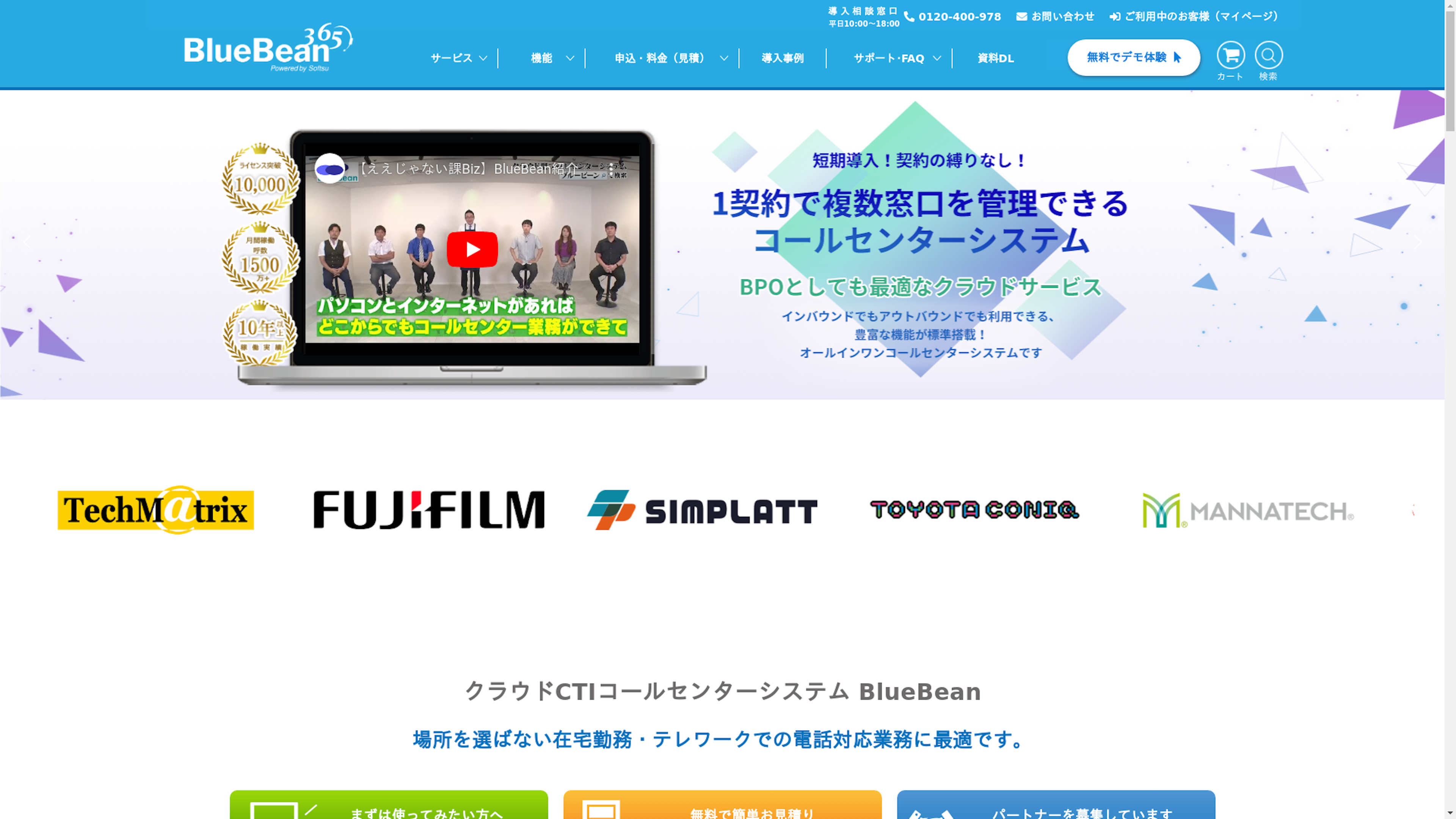 BlueBeanのスクリーンショット