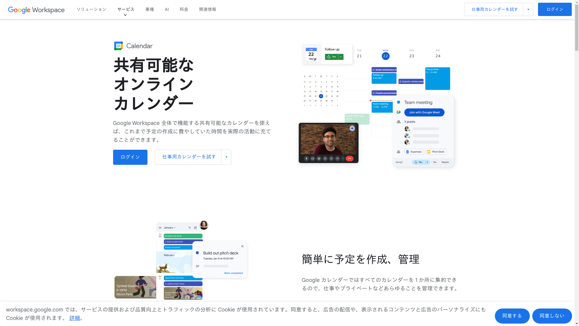 Google カレンダーのスクリーンショット