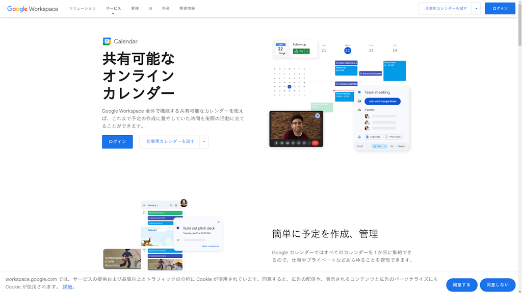 Google カレンダーのスクリーンショット