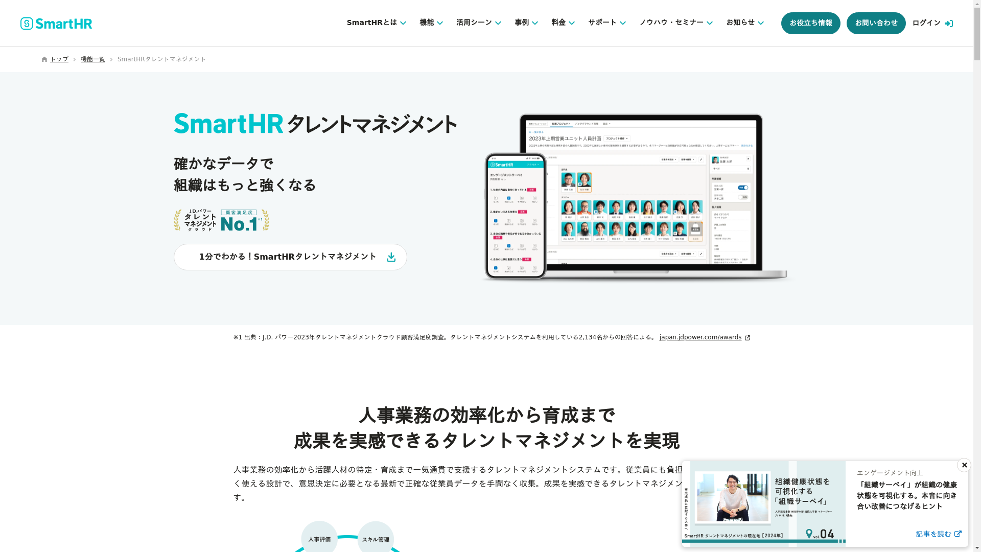 SmartHRタレントマネジメントのスクリーンショット
