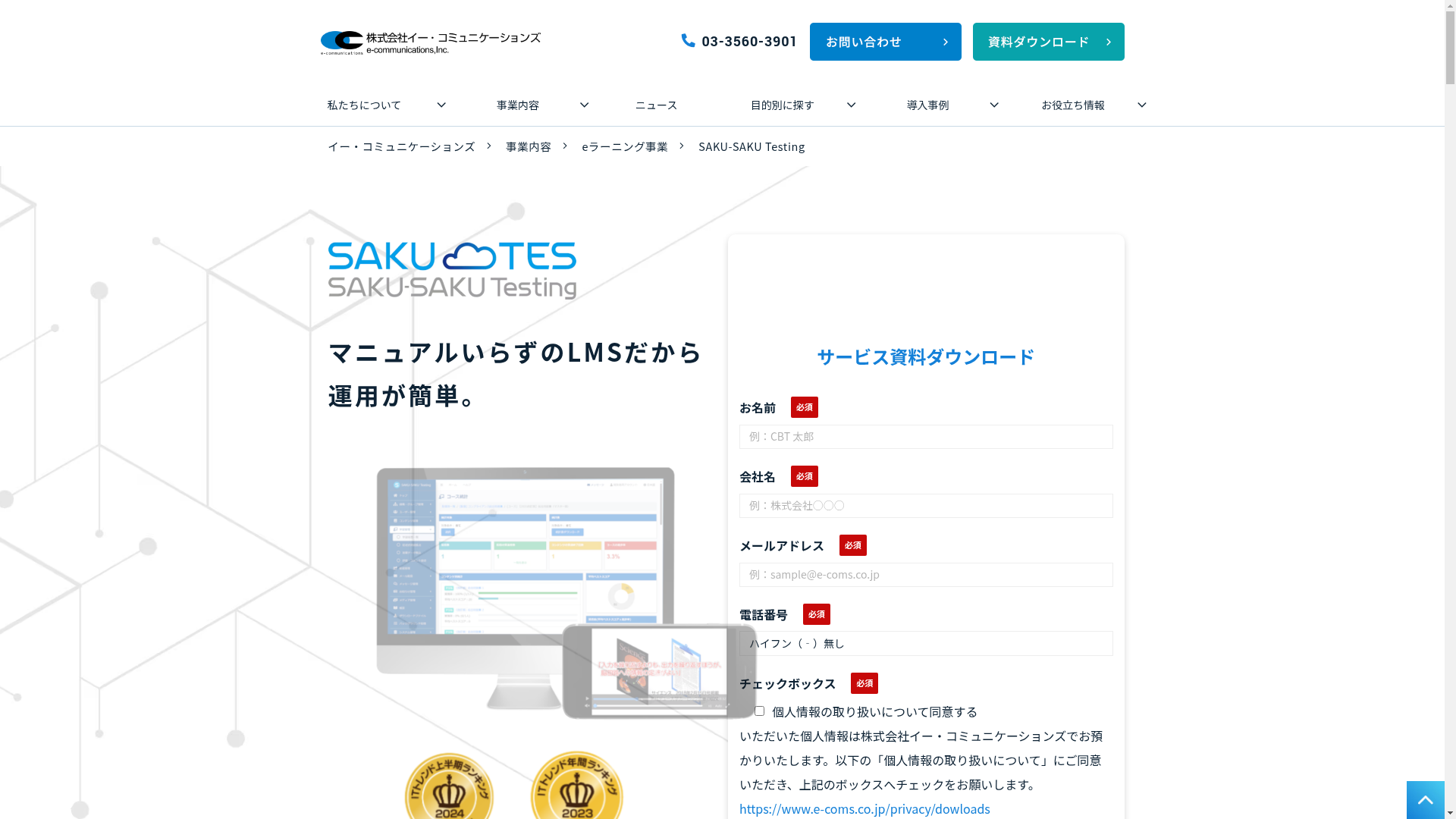 SAKU-SAKU Testingのスクリーンショット