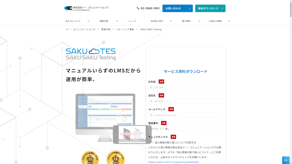 SAKU-SAKU Testingのスクリーンショット