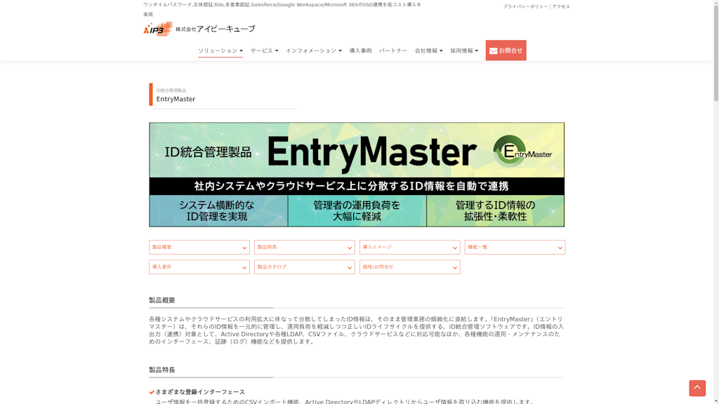 EntryMasterのスクリーンショット