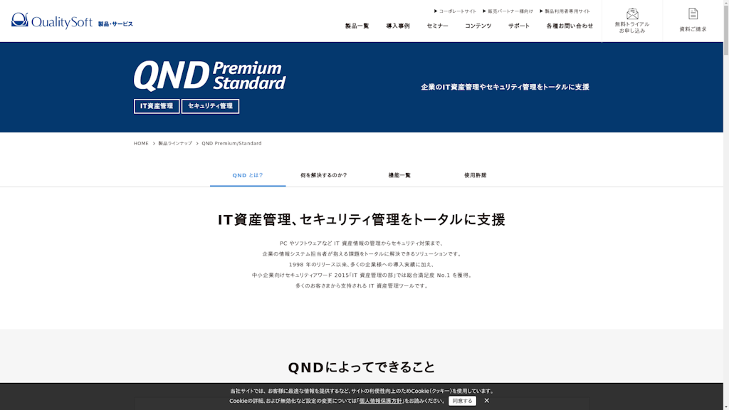 QND Premium/Standardのスクリーンショット