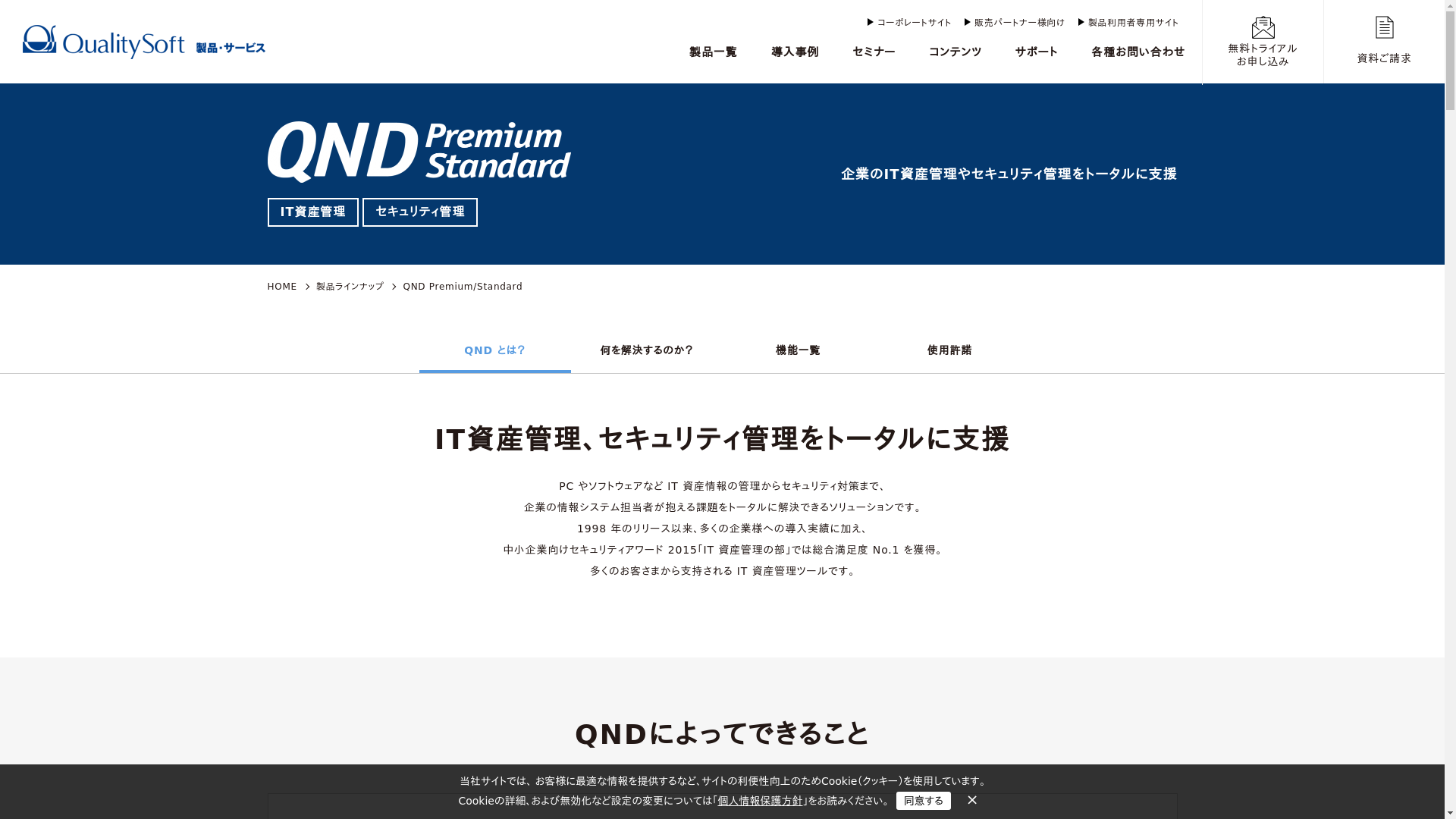 QND Premium/Standardのスクリーンショット