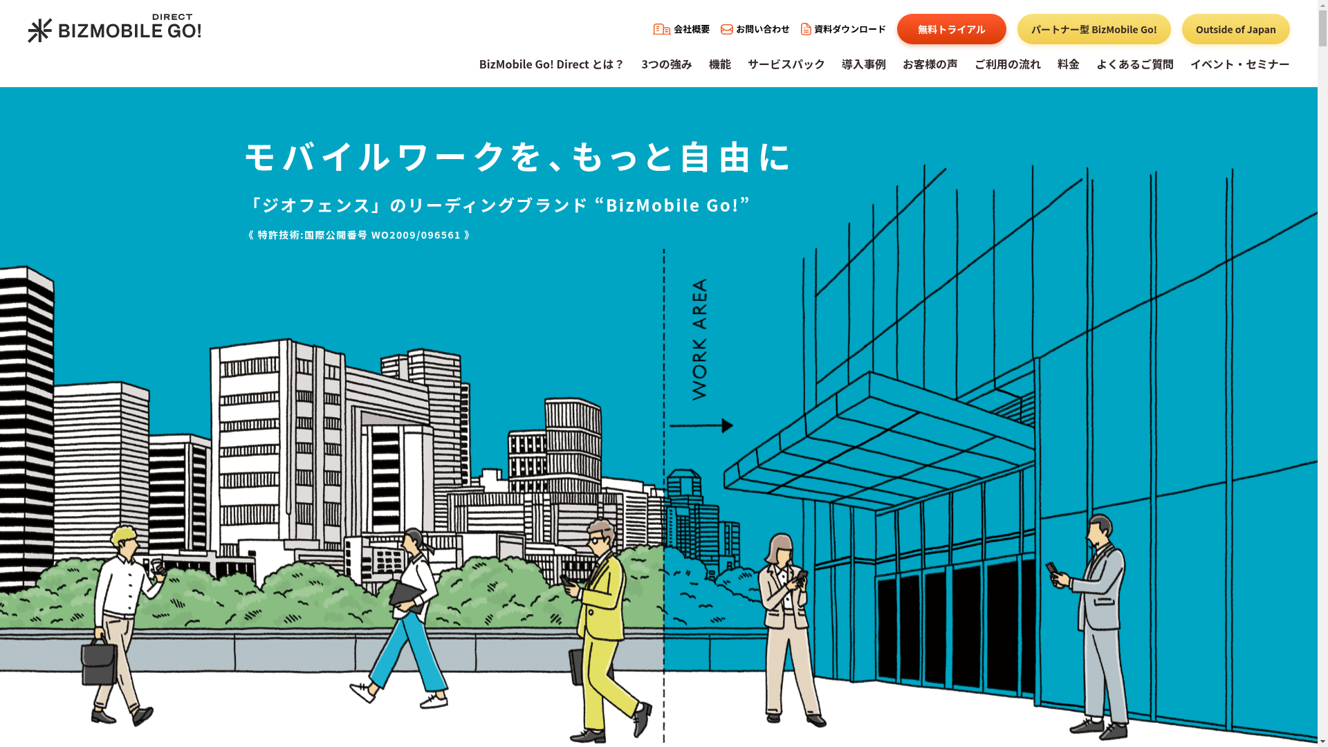 BizMobile Go!のスクリーンショット