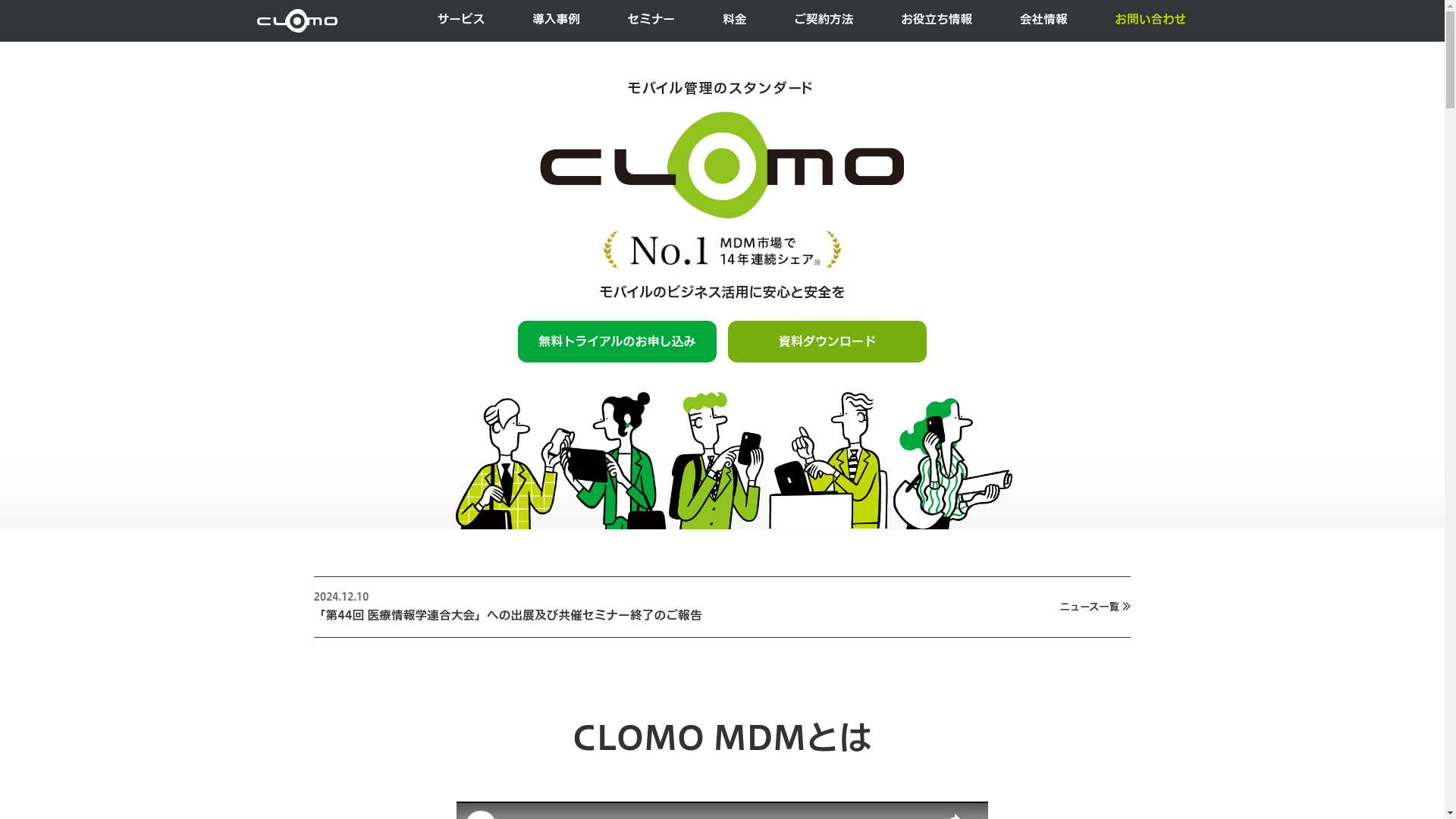 CLOMO MDMのスクリーンショット