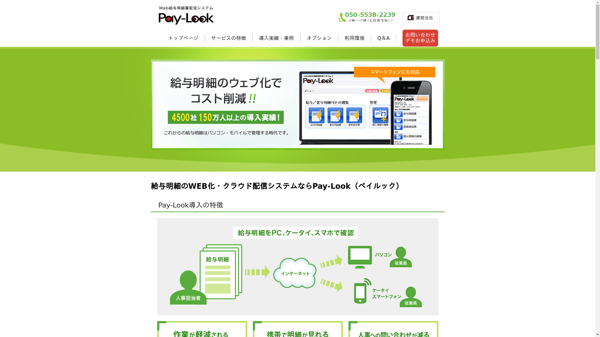 Pay-Lookのスクリーンショット