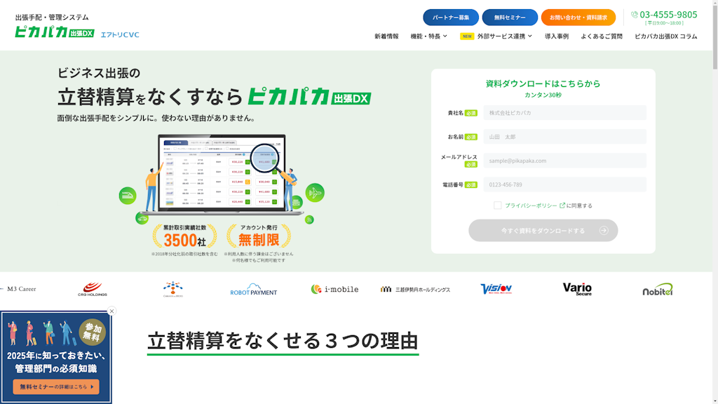 ピカパカ出張DXのスクリーンショット