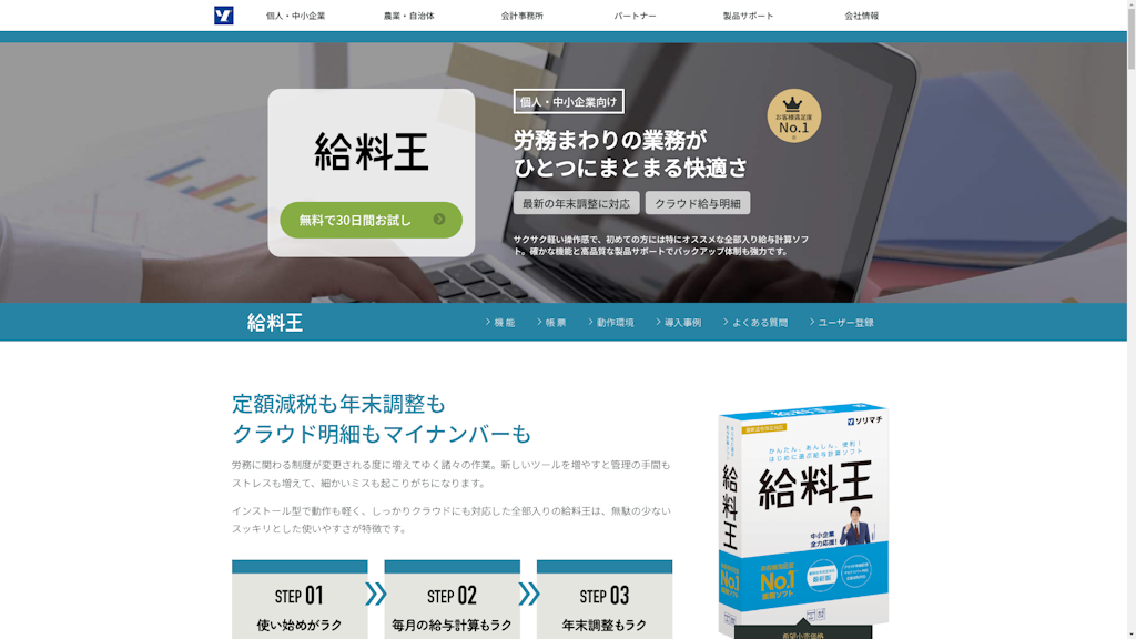 給料王のスクリーンショット