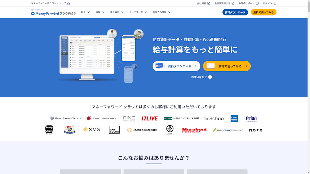 マネーフォワード クラウド給与のスクリーンショット
