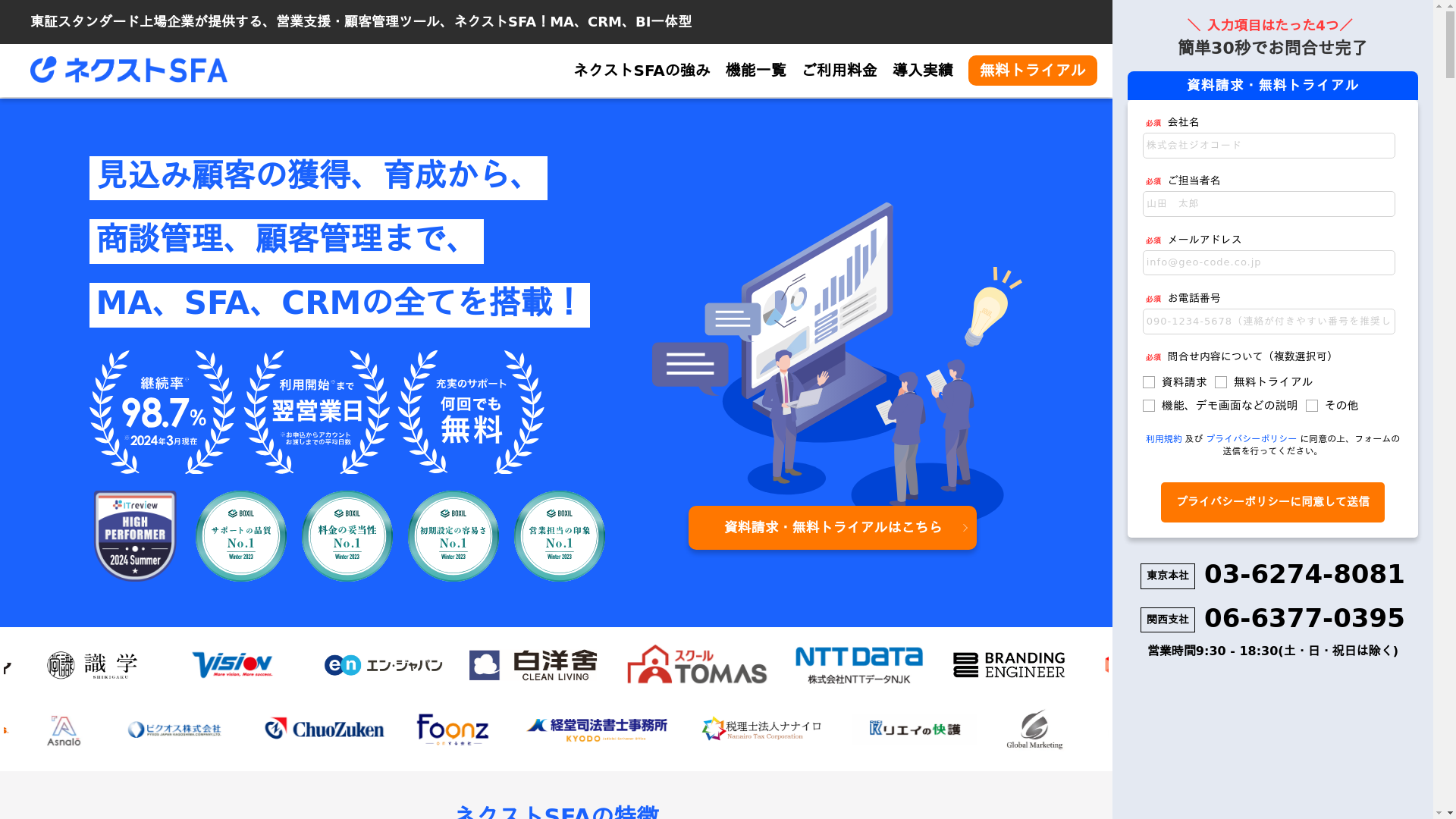 ネクストSFAのスクリーンショット