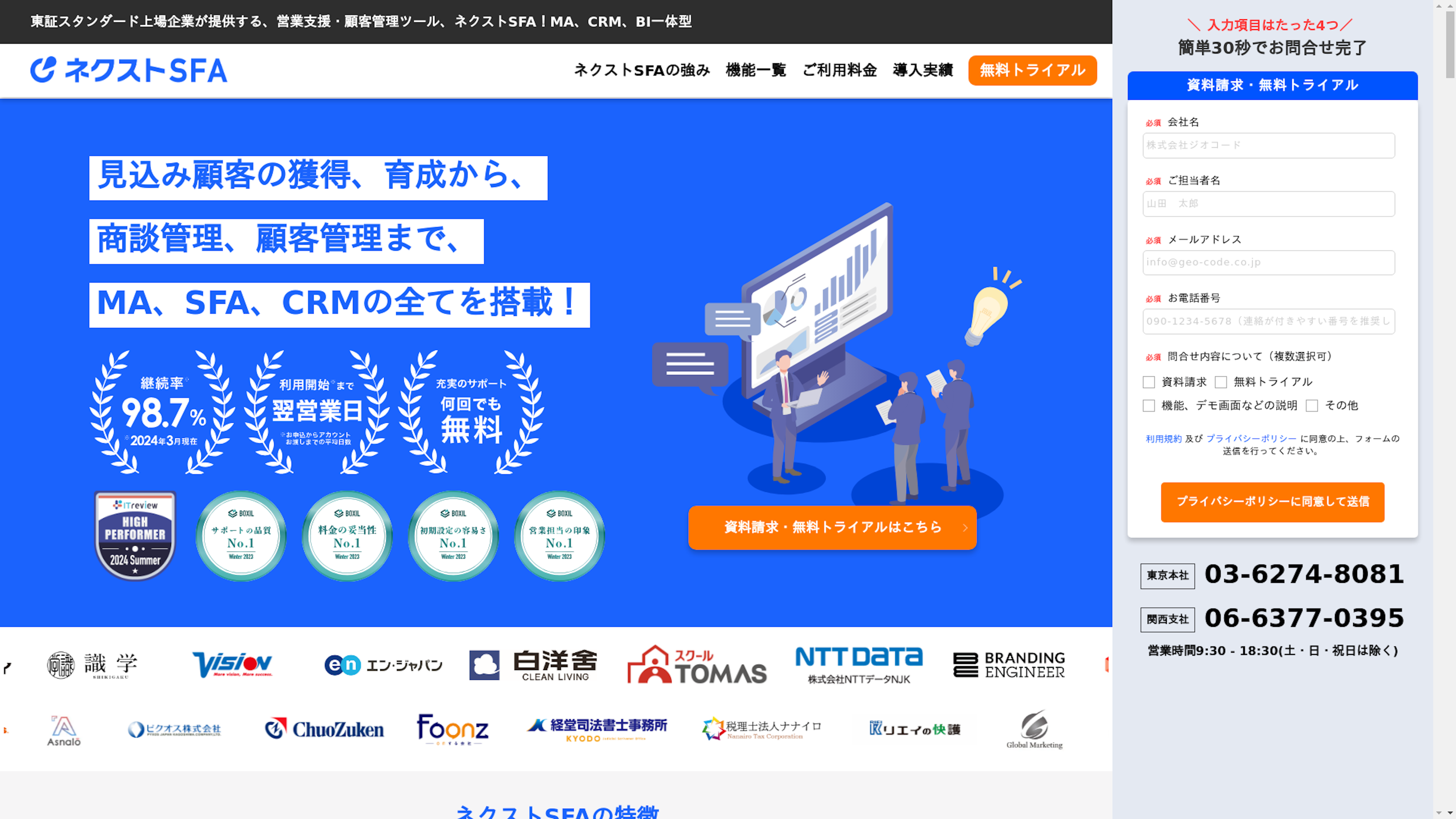 ネクストSFAのスクリーンショット