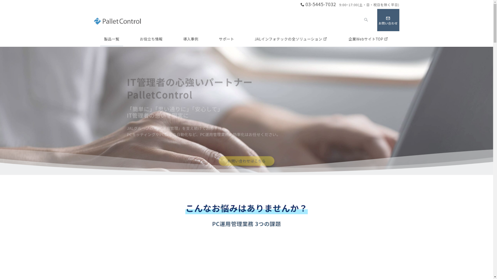 PalletControlのスクリーンショット