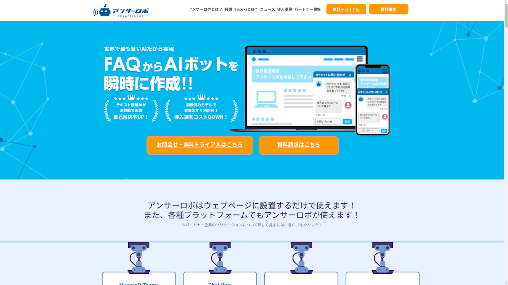 アンサーロボのスクリーンショット