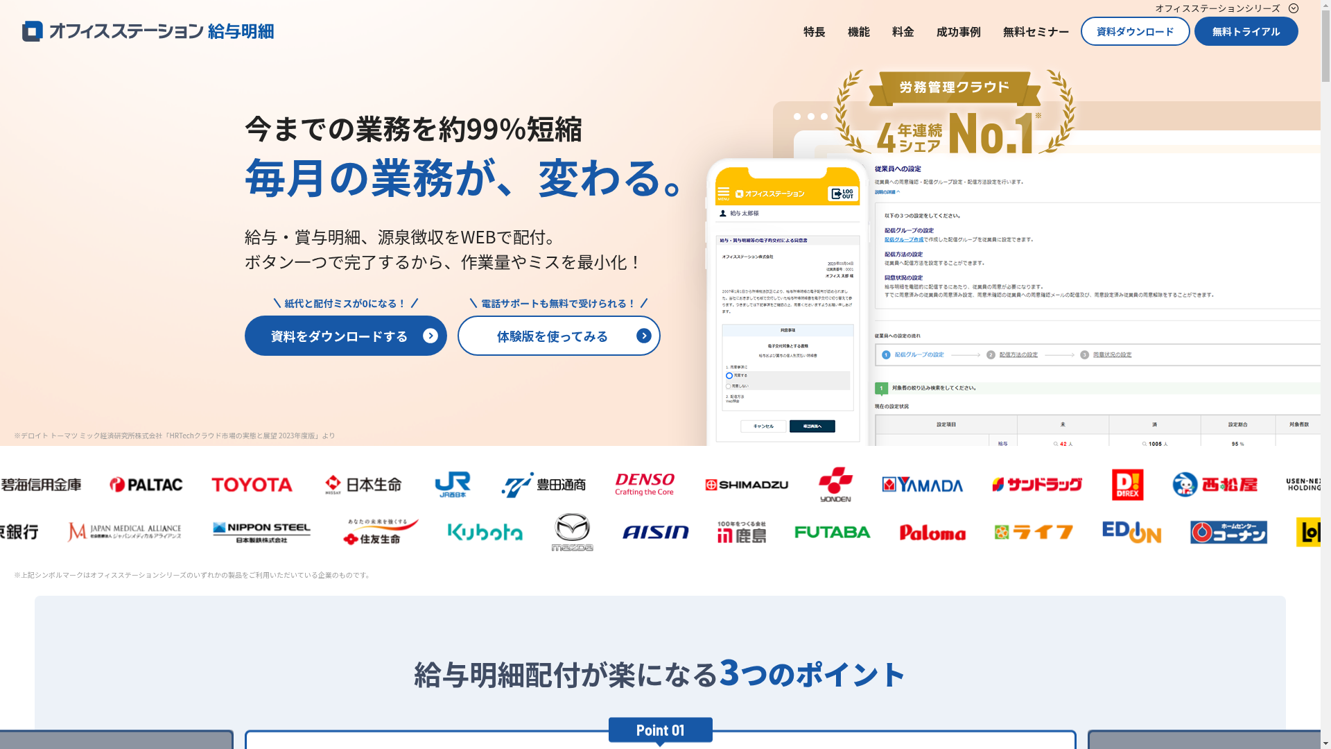 オフィスステーションWeb給与明細のスクリーンショット