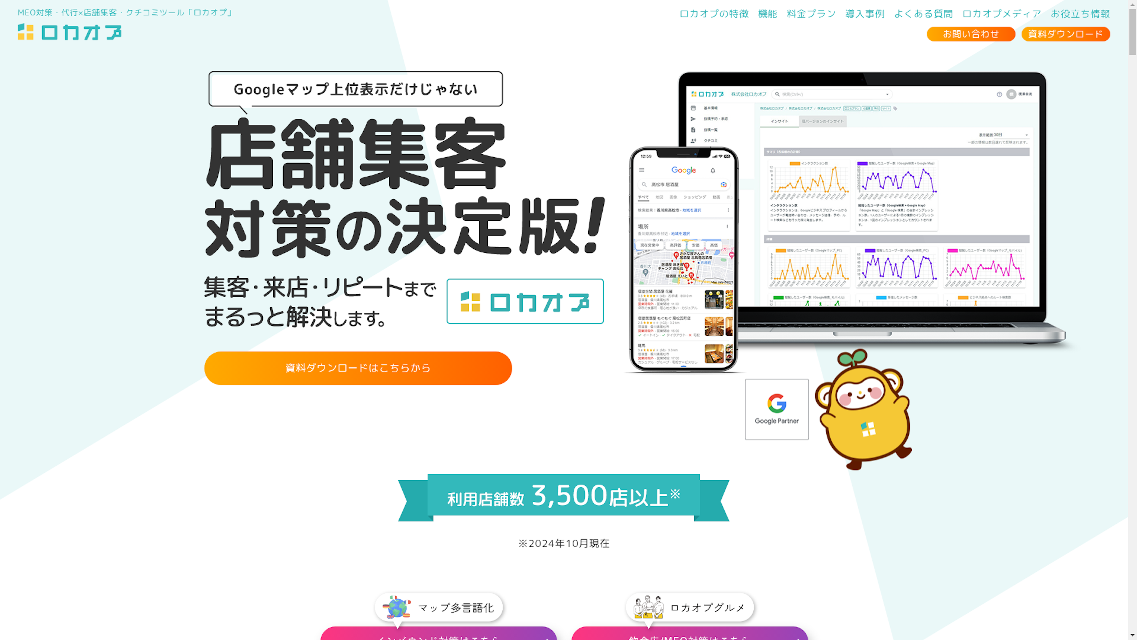 ロカオプのスクリーンショット
