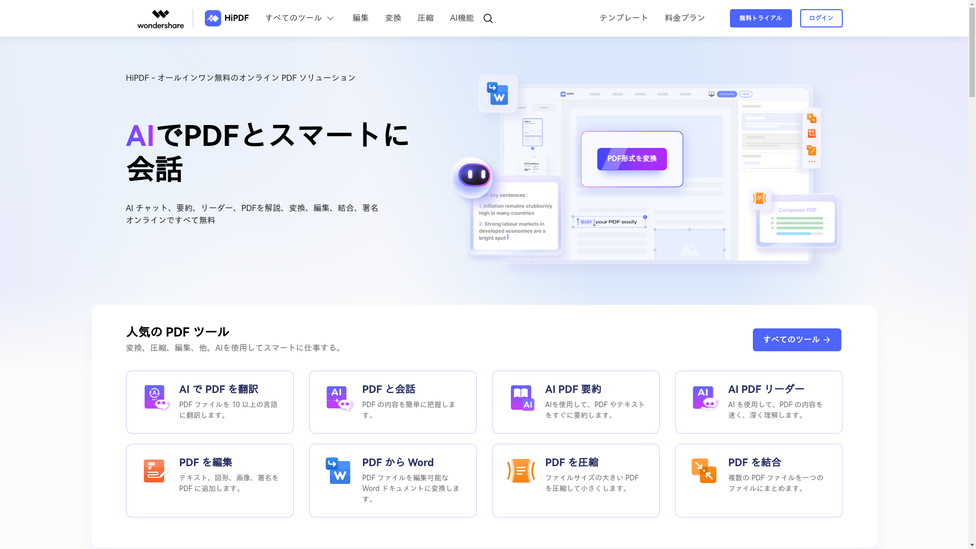 Hipdfのスクリーンショット
