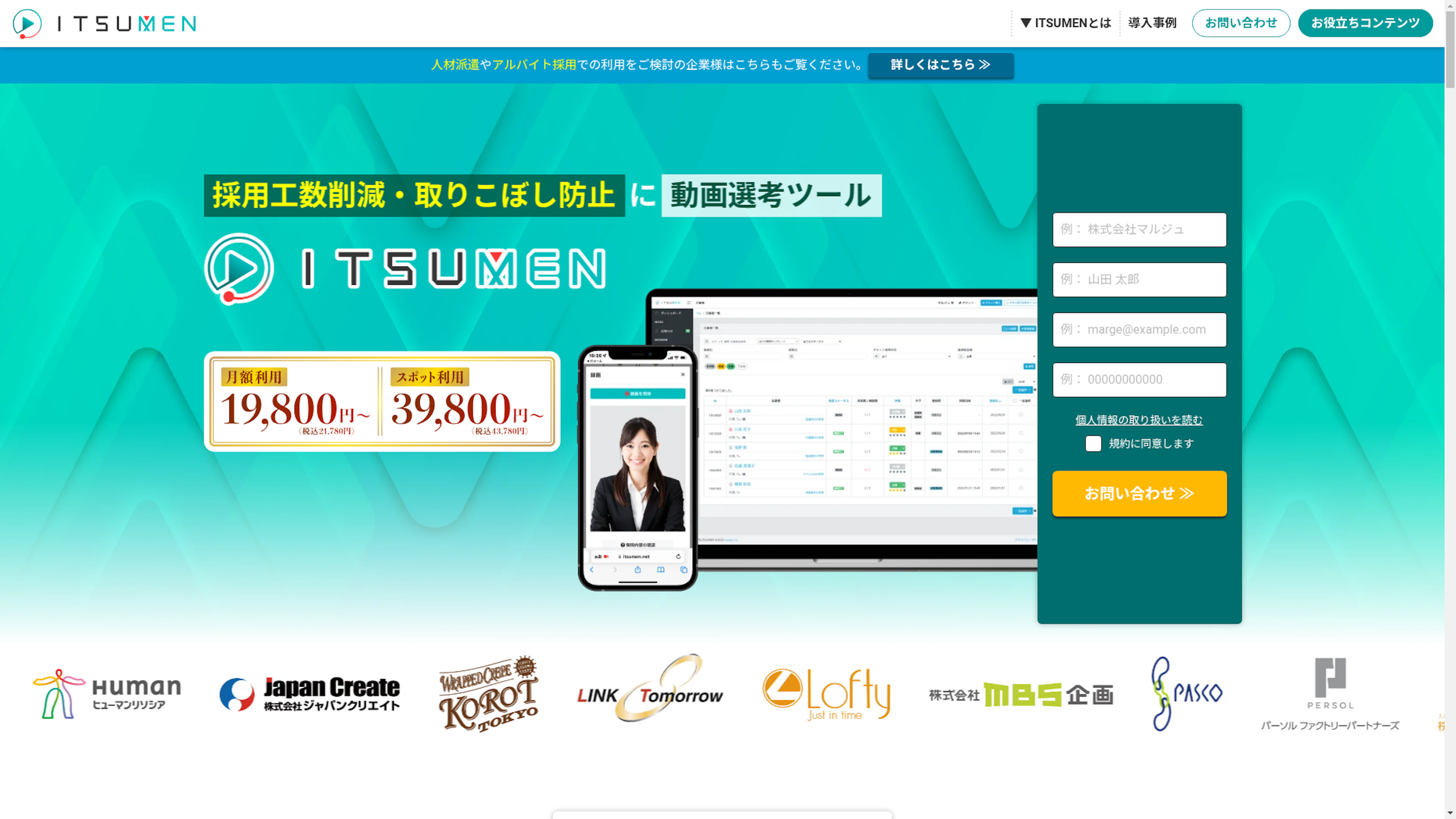 ITSUMENのスクリーンショット