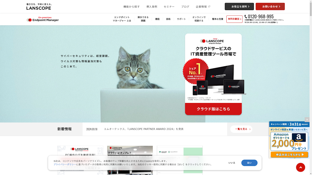 LANSCOPE エンドポイントマネージャー オンプレミス版のスクリーンショット