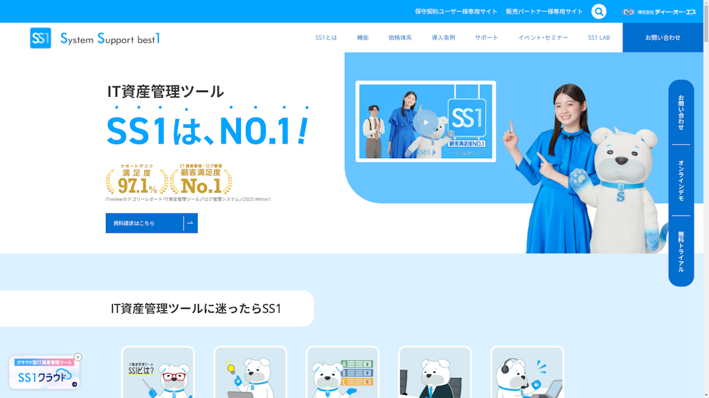 System Support best1(SS1)のスクリーンショット