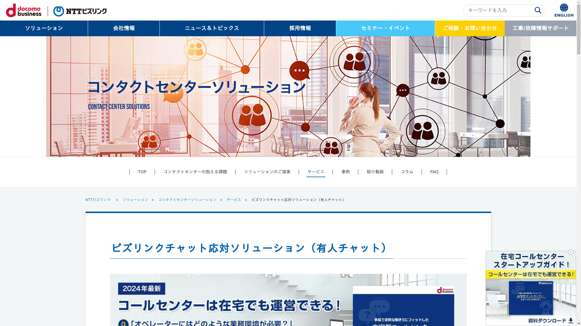 ビズリンクチャットのスクリーンショット
