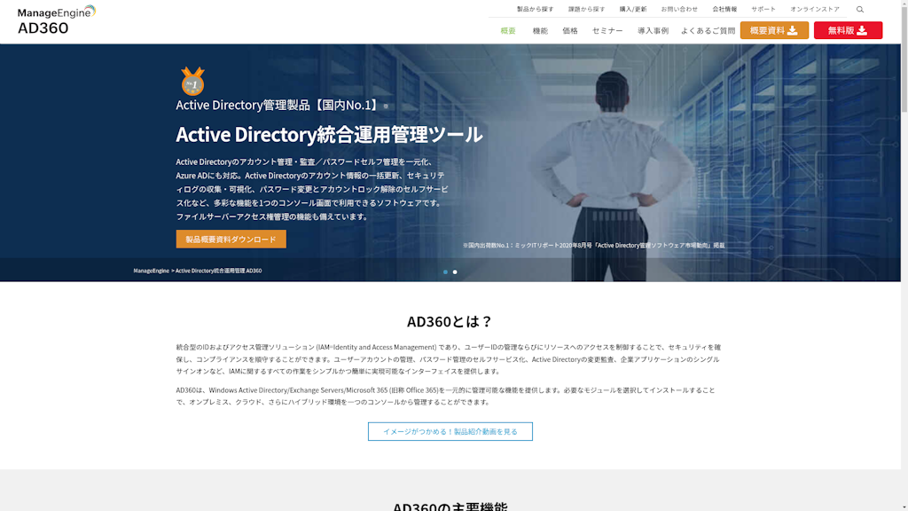 AD360のスクリーンショット