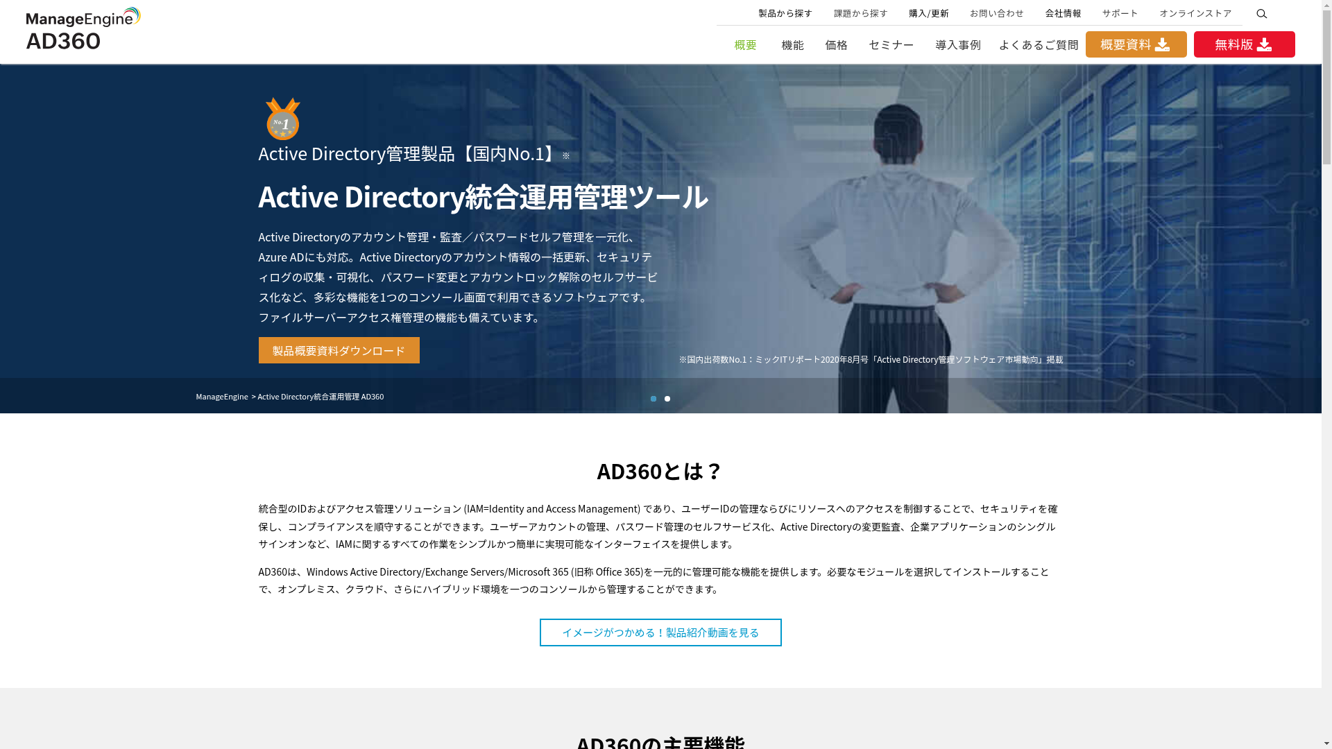 AD360のスクリーンショット