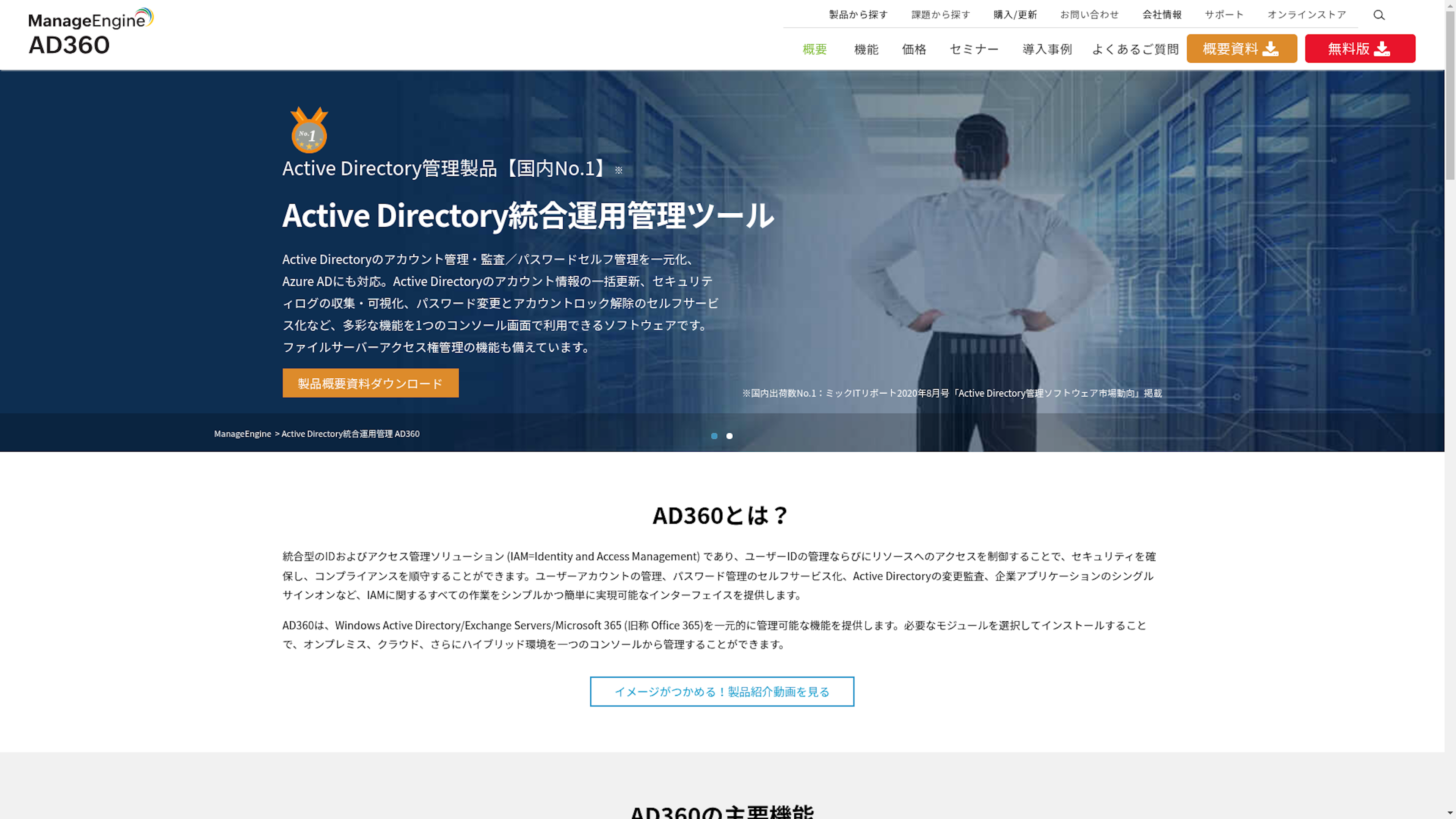 AD360のスクリーンショット