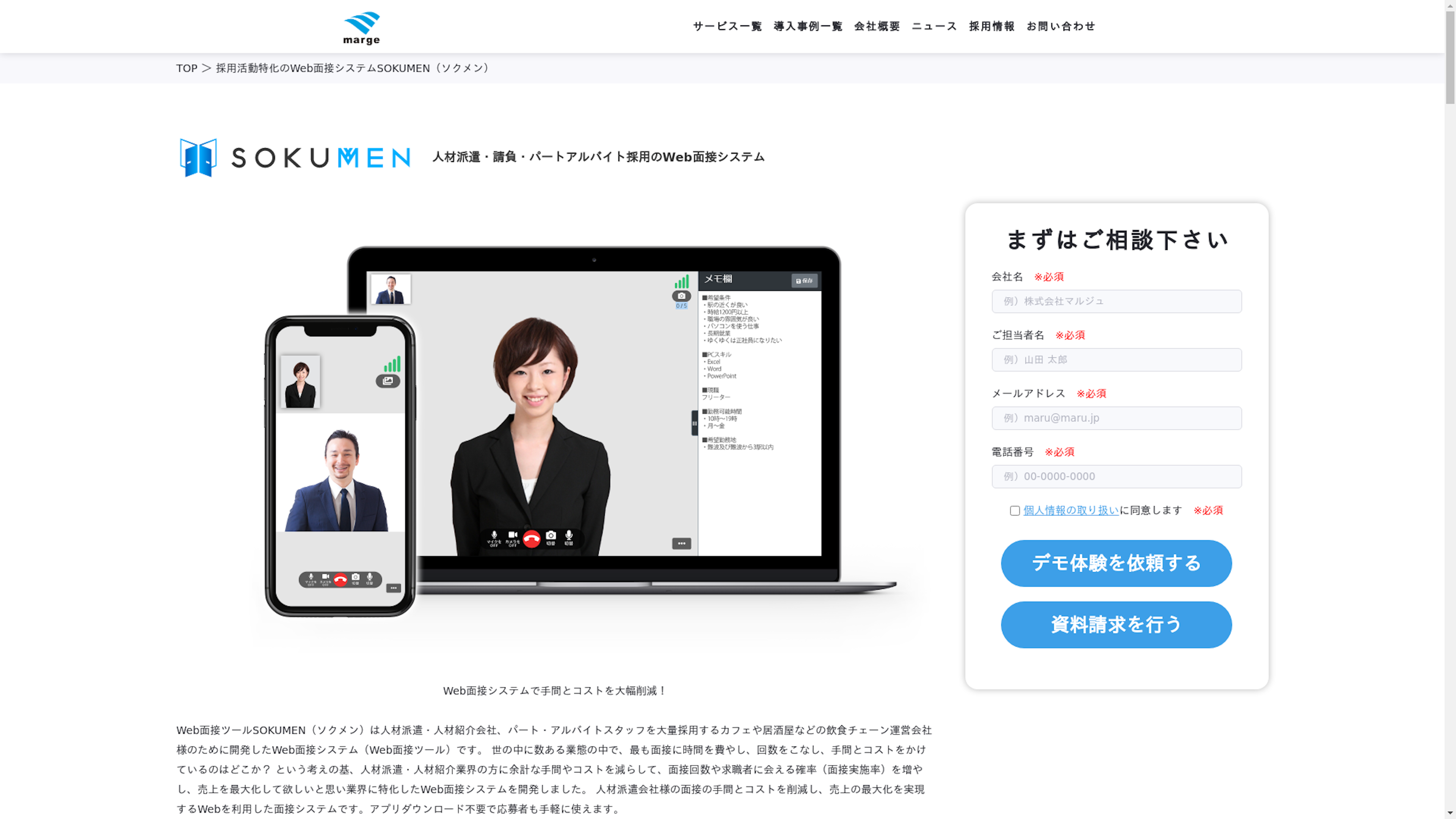 SOKUMENのスクリーンショット