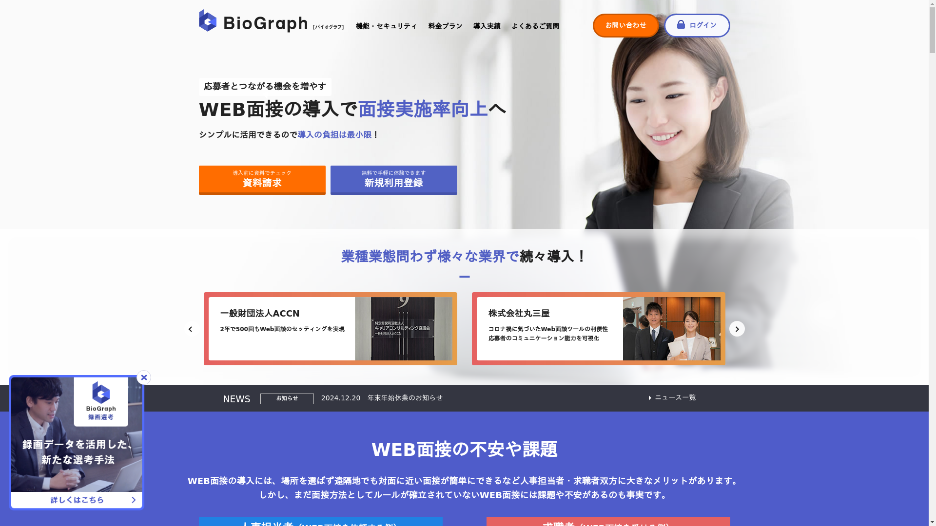 BioGraphのスクリーンショット