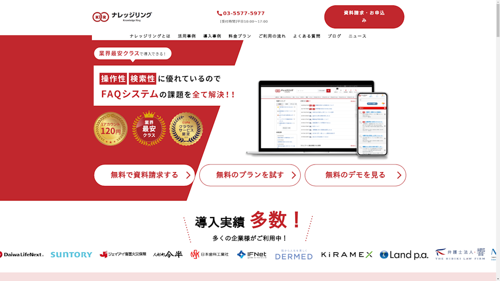 ナレッジリングのスクリーンショット