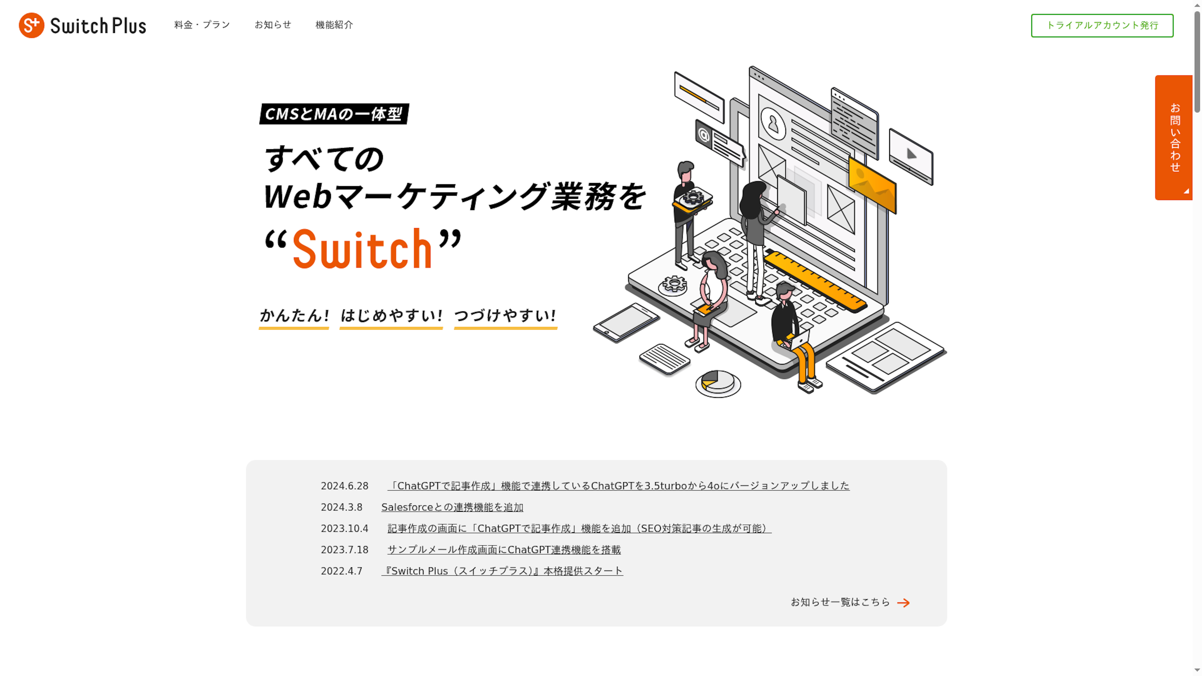 Switch Plus CMSのスクリーンショット