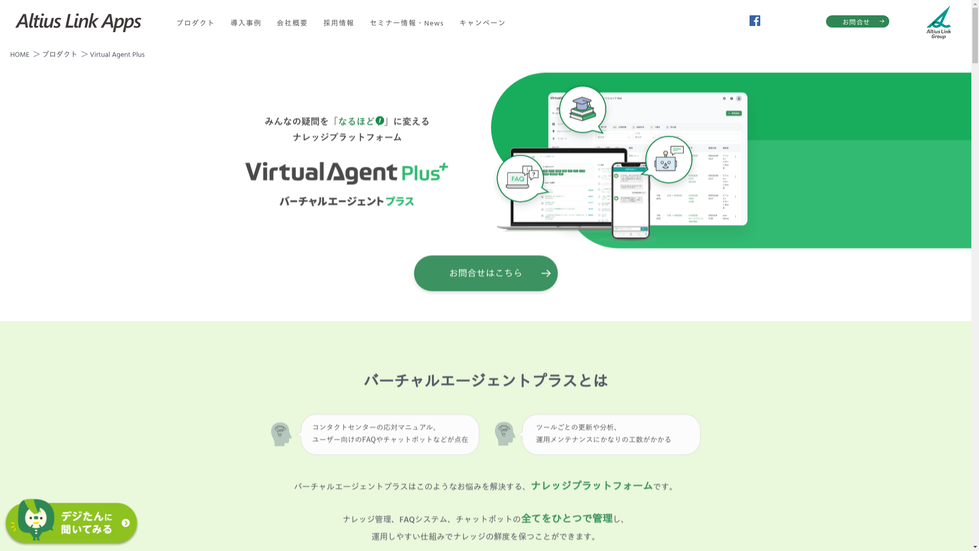 Virtual Agent Plus(VA+)のスクリーンショット