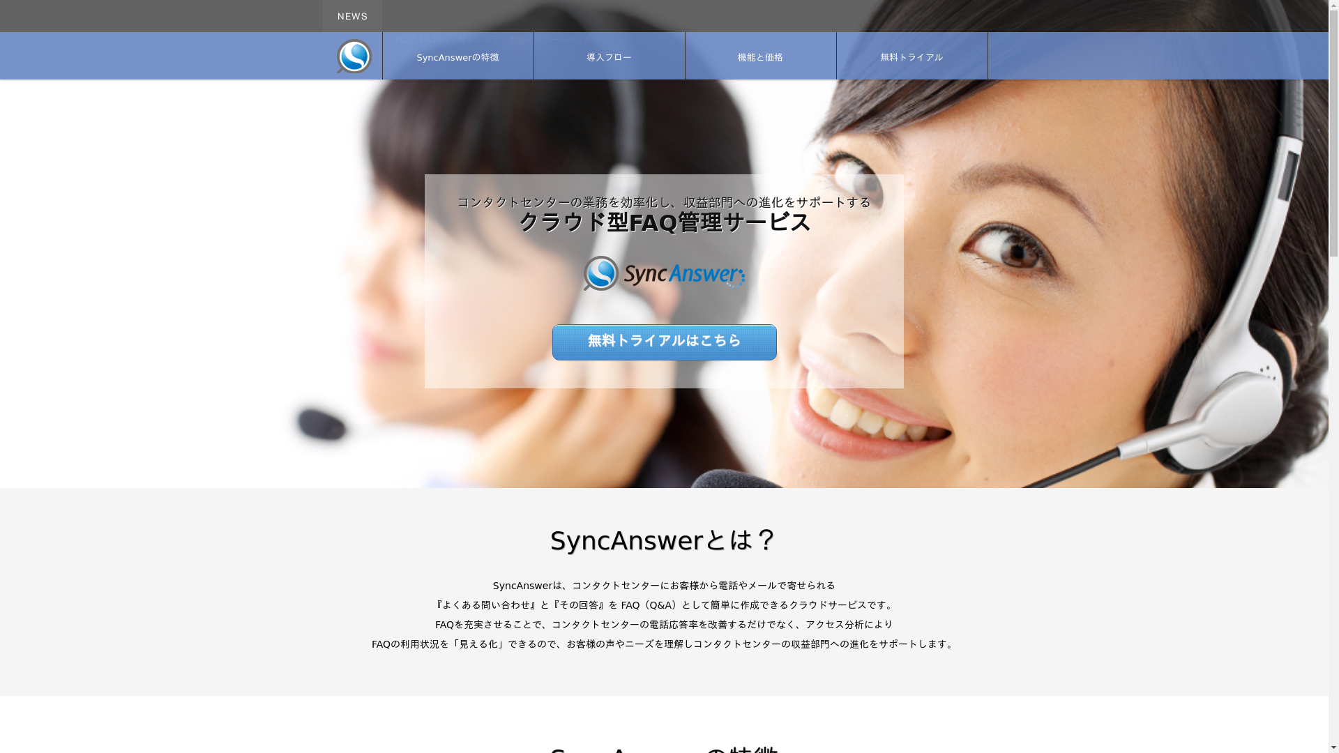 SyncAnswerのスクリーンショット
