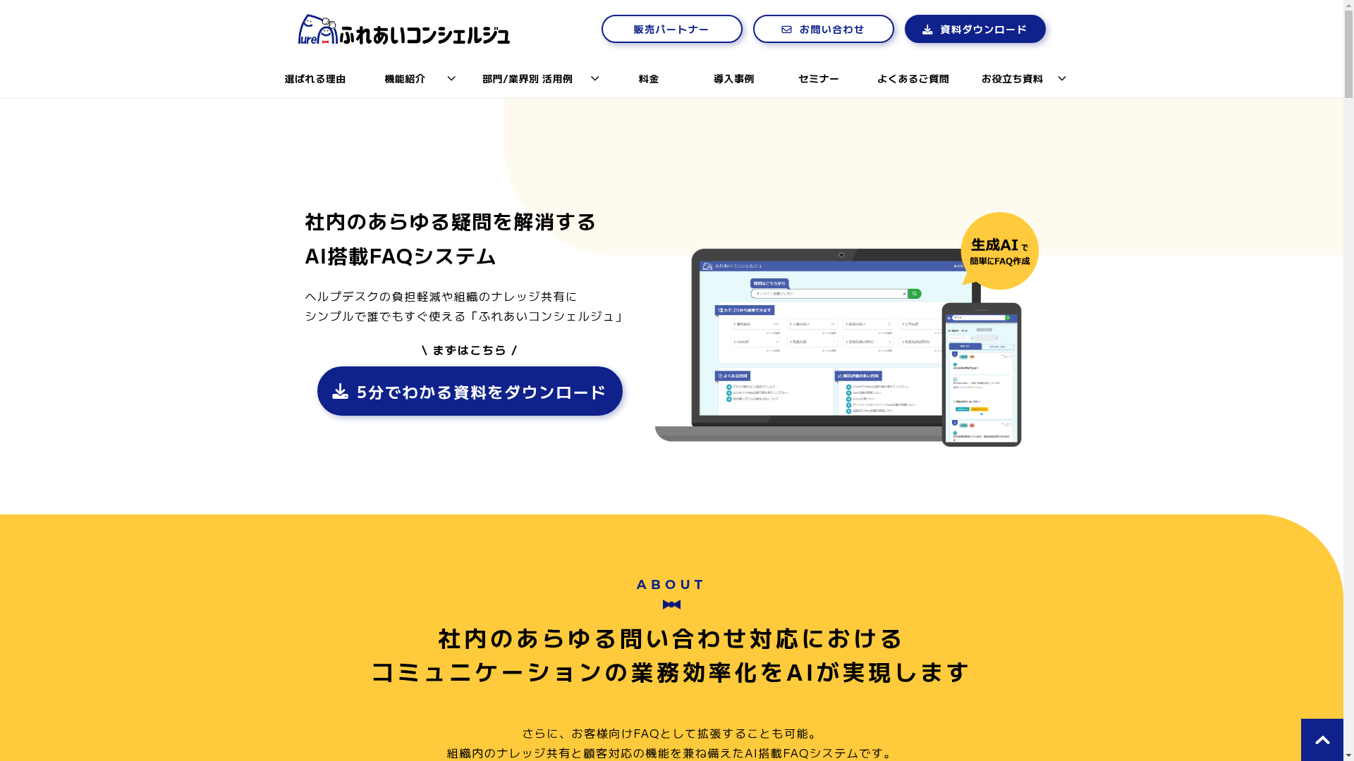 ふれあいコンシェルジュのスクリーンショット