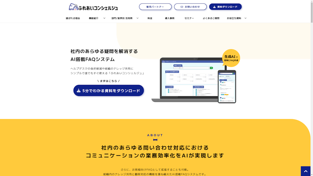 ふれあいコンシェルジュのスクリーンショット