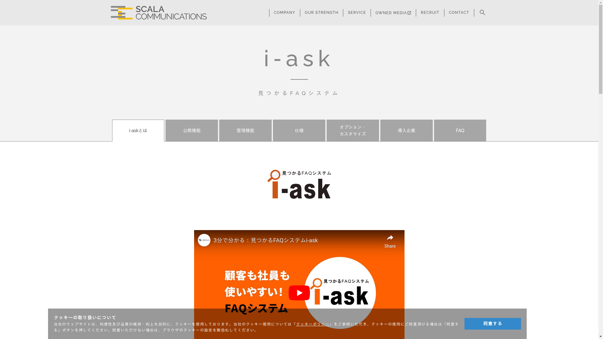 i-askのスクリーンショット