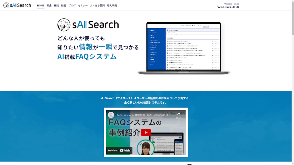 sAI Searchのスクリーンショット