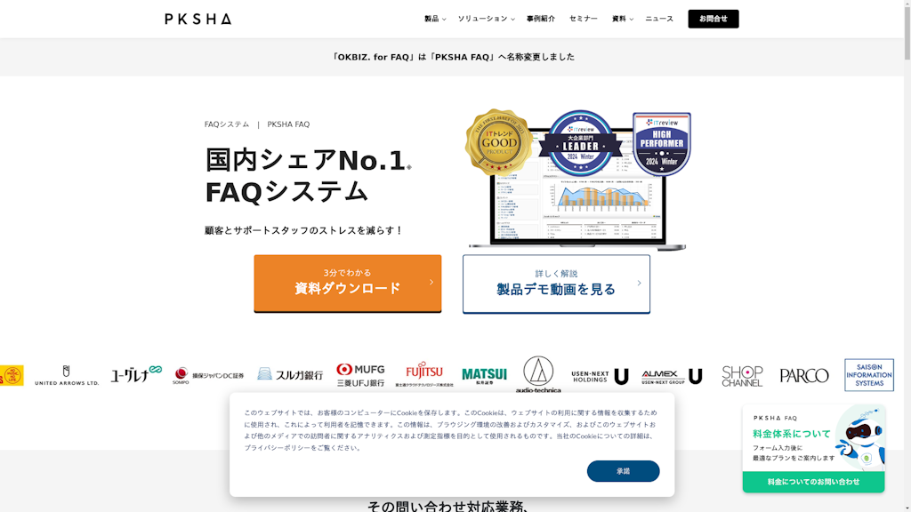 PKSHA FAQのスクリーンショット