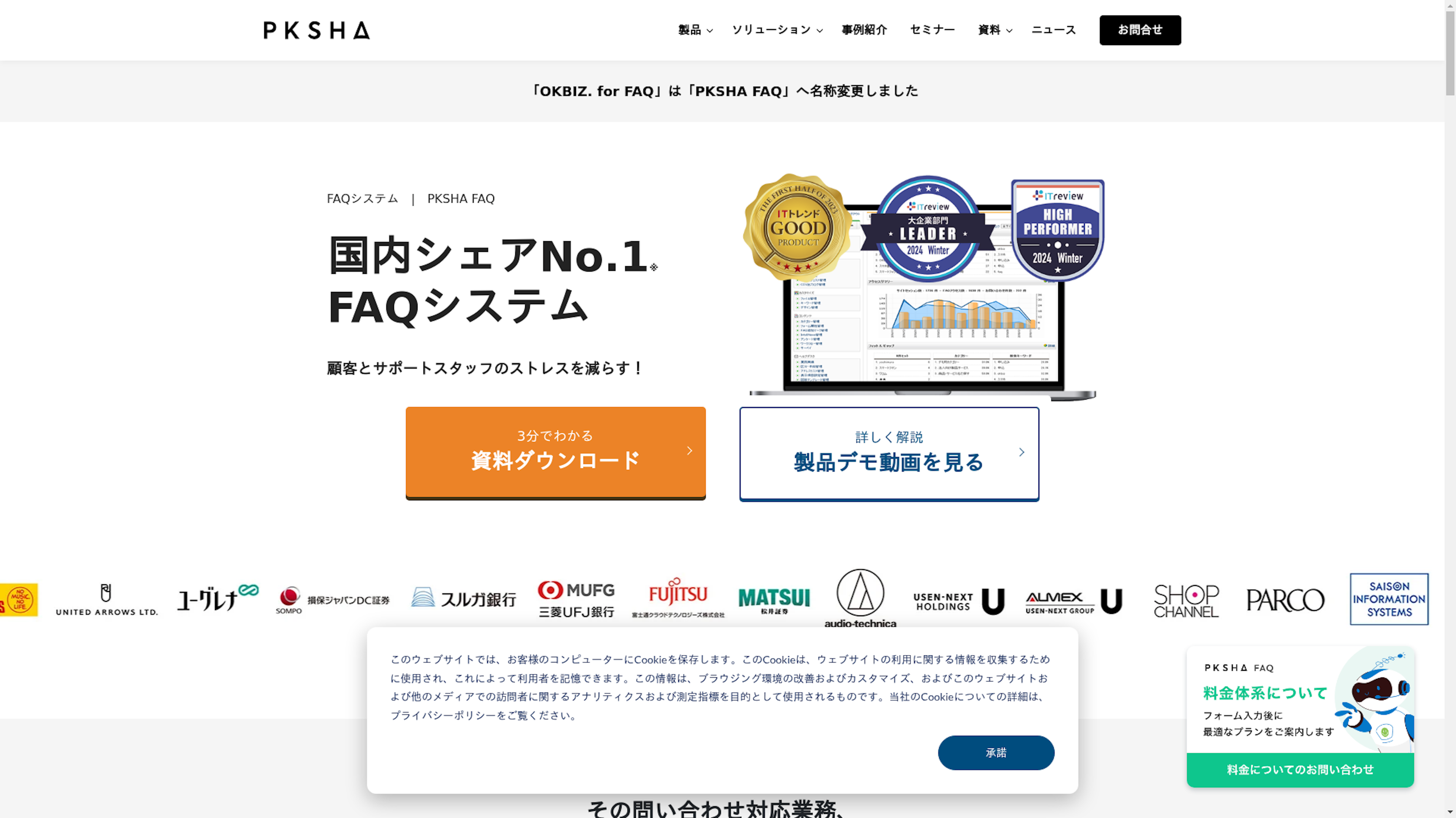 PKSHA FAQのスクリーンショット