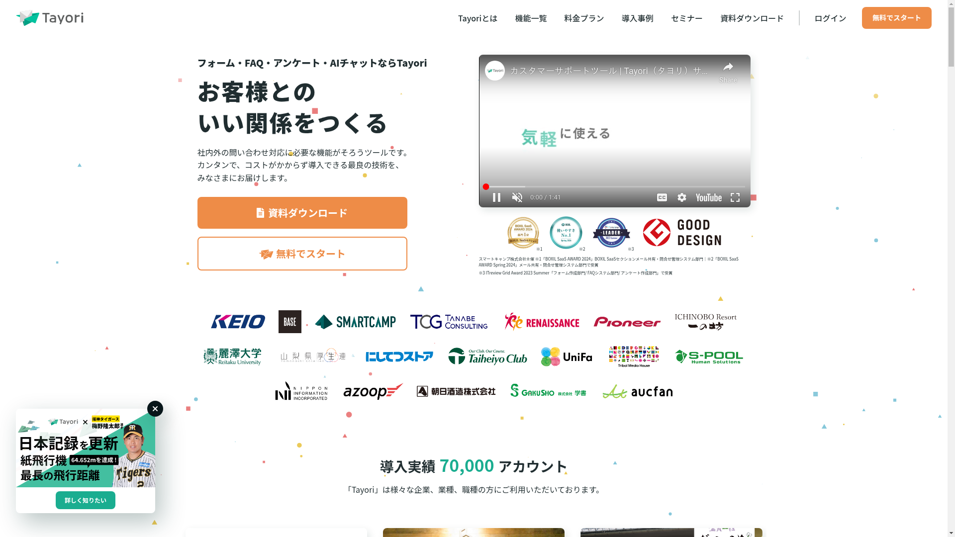 Tayoriのスクリーンショット