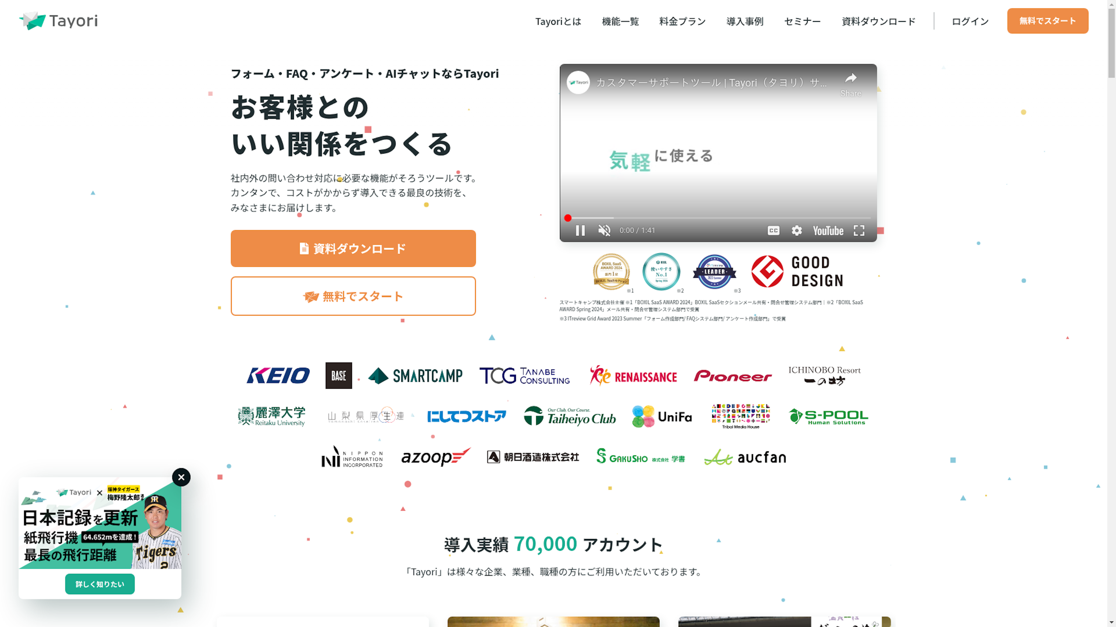 Tayoriのスクリーンショット