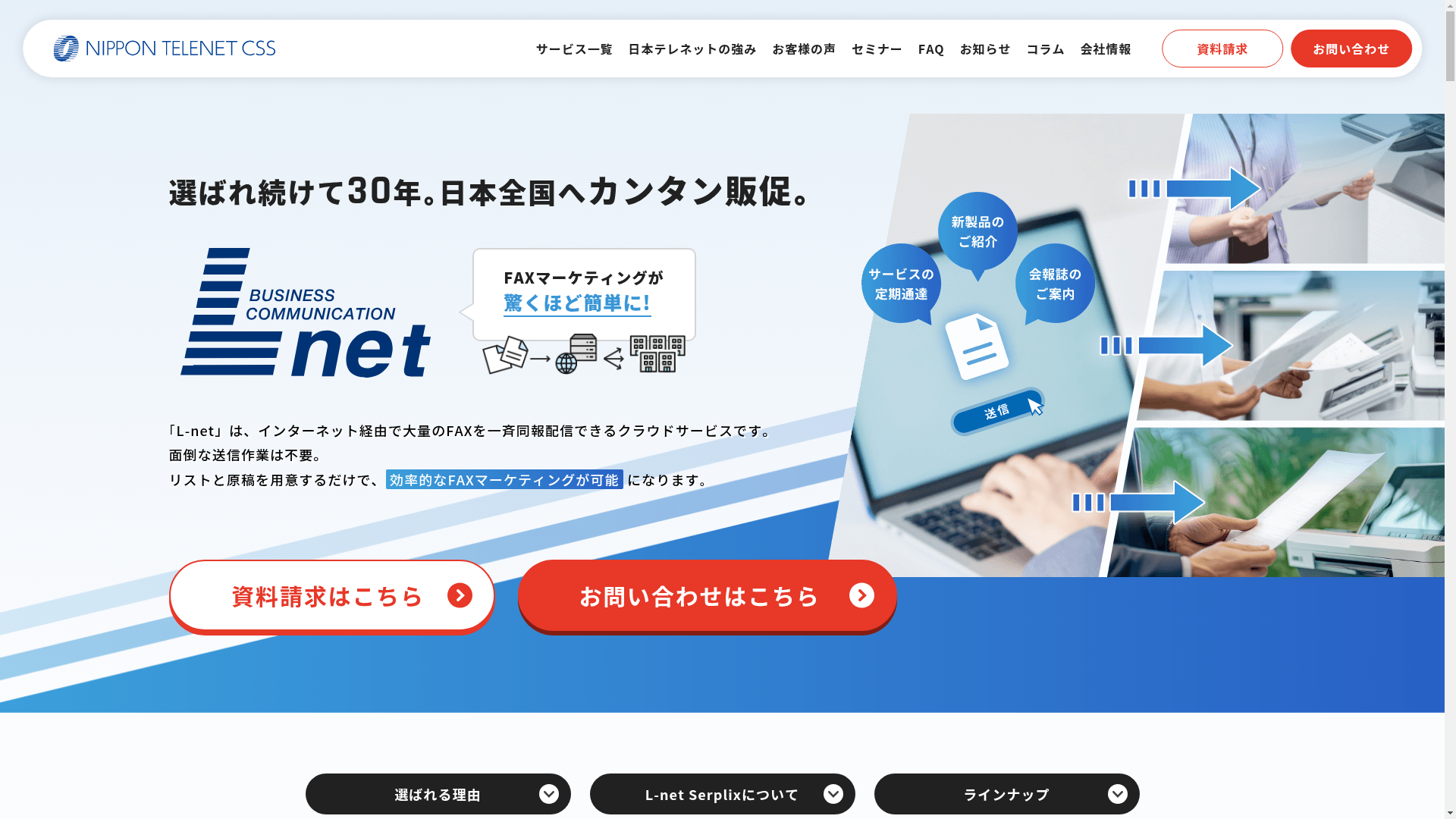 L-netのスクリーンショット